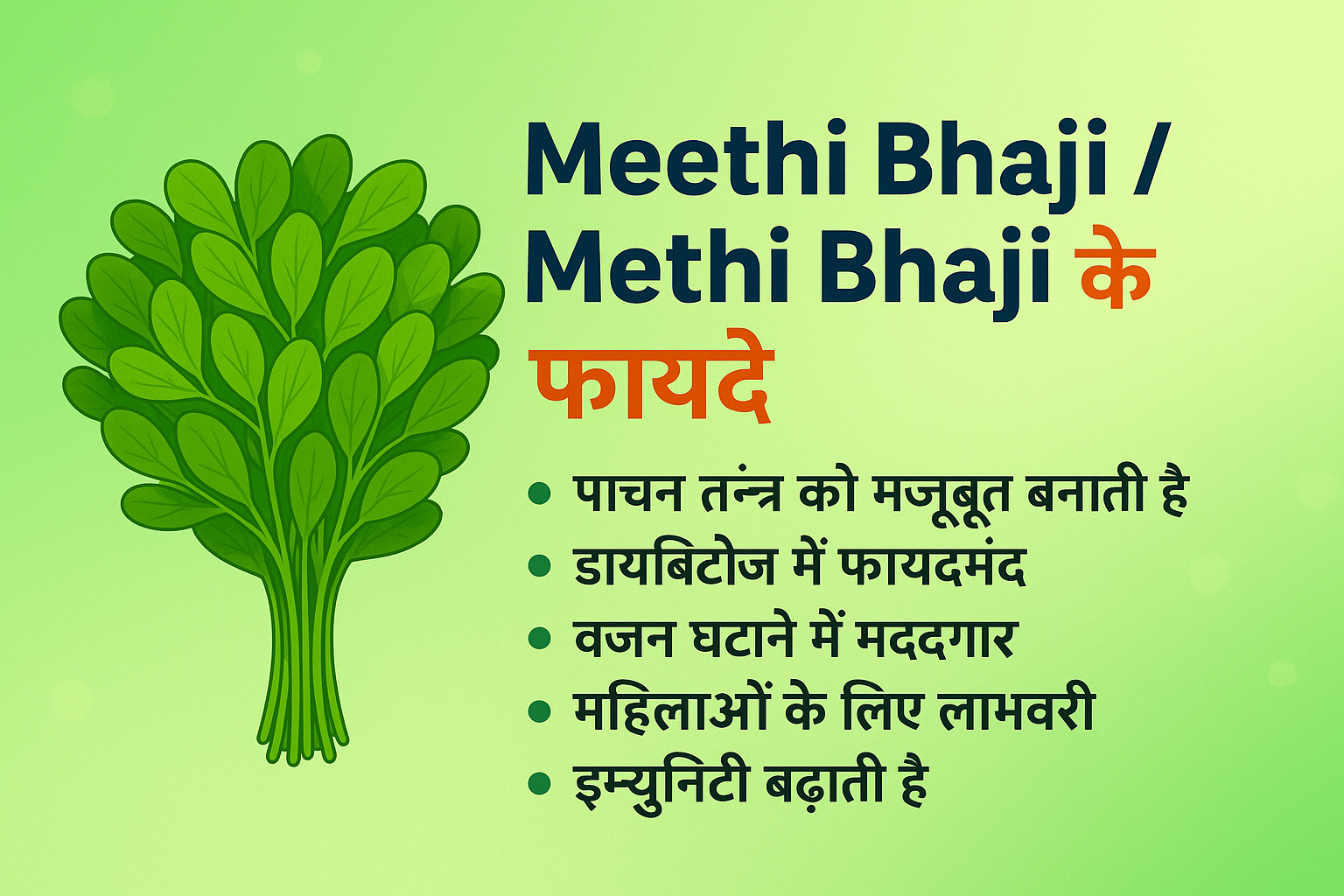 methi